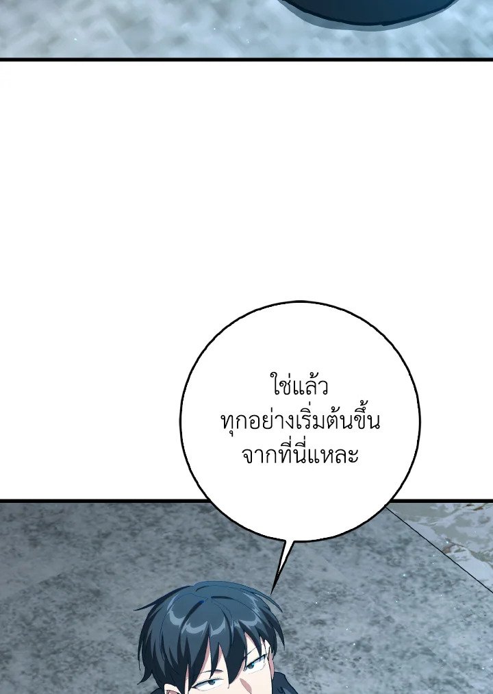 Max Level Player - หน้า 121