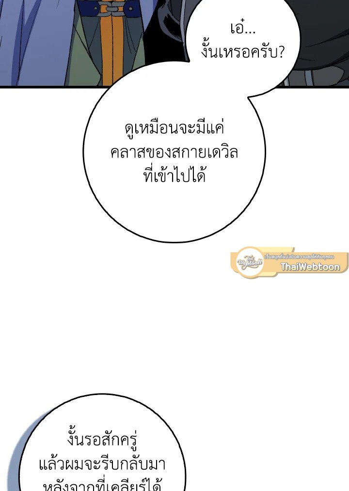 Max Level Player - หน้า 127