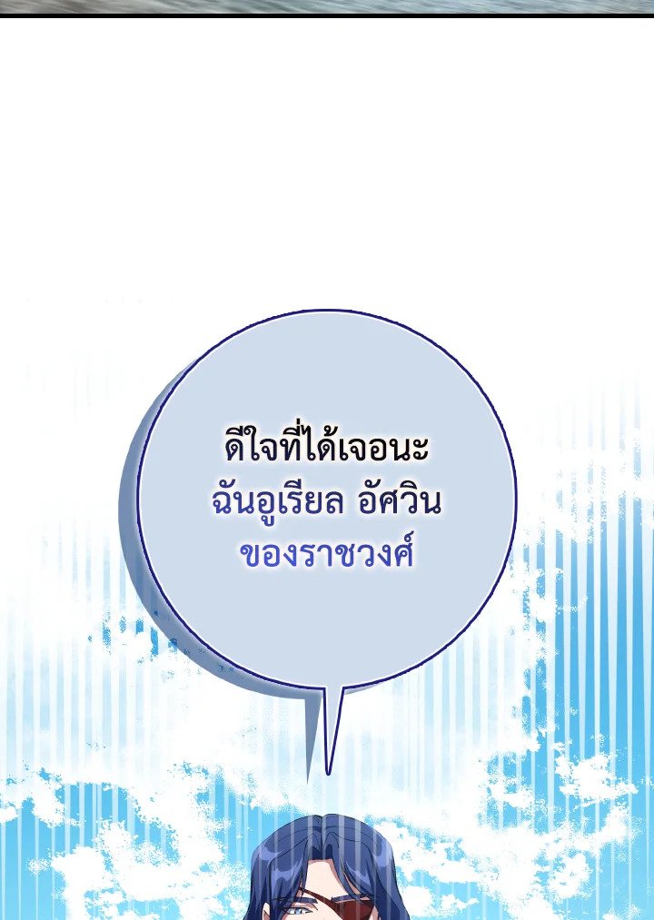 Max Level Player - หน้า 132