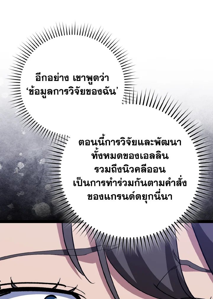 Max Level Player - หน้า 70