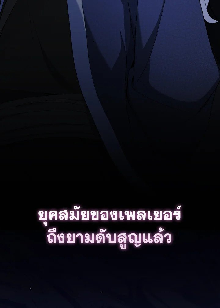 Max Level Player - หน้า 74