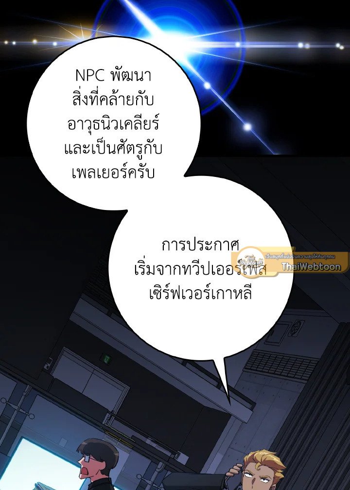 Max Level Player - หน้า 78
