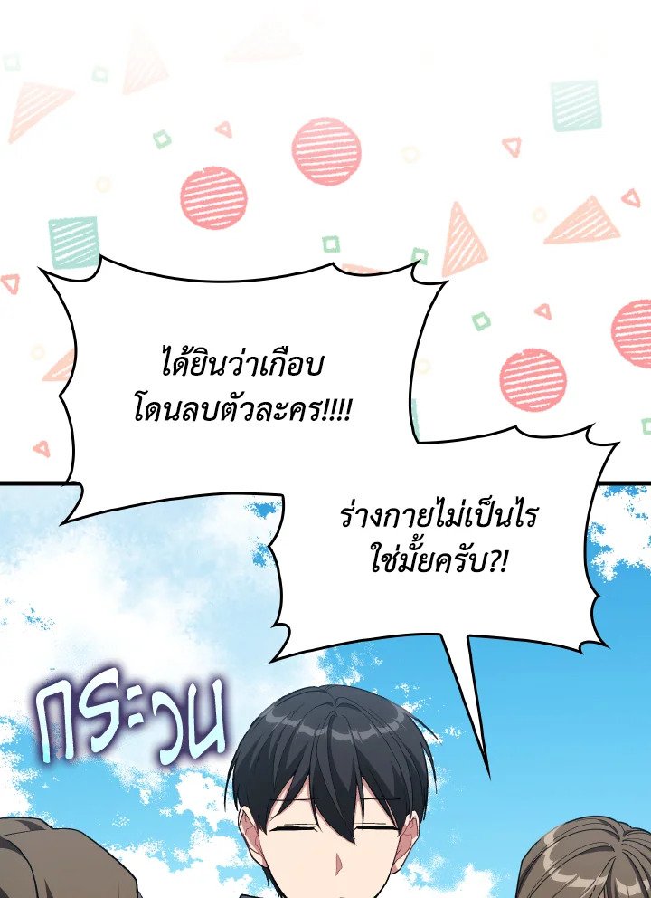Max Level Player - หน้า 97