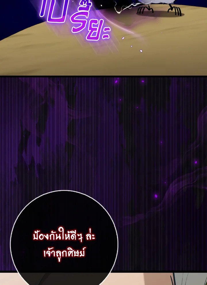Max Level Player - หน้า 104