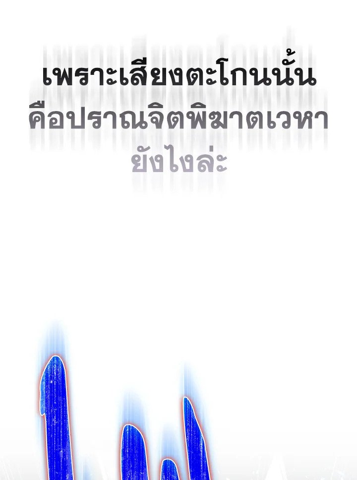 Max Level Player - หน้า 139