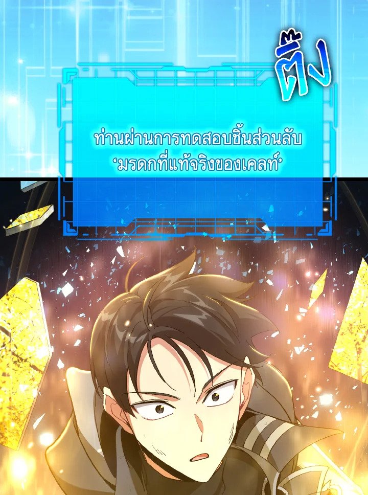 Max Level Player - หน้า 143