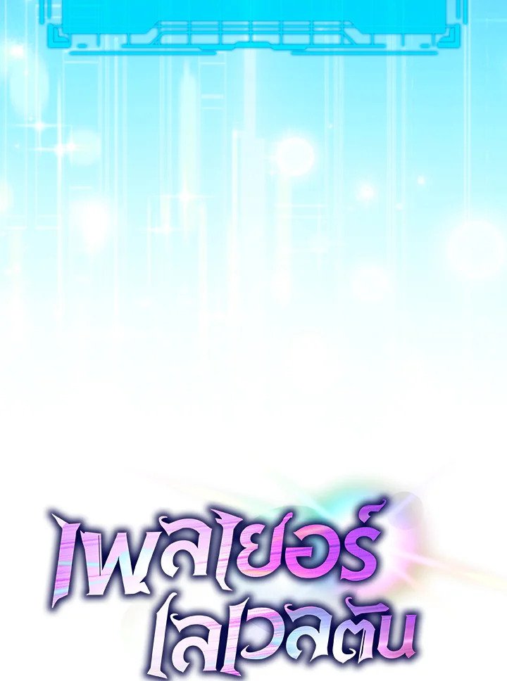 Max Level Player - หน้า 145