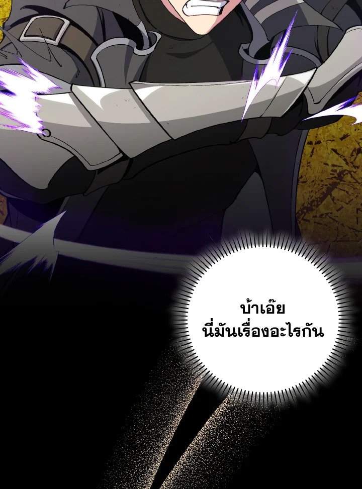 Max Level Player - หน้า 72