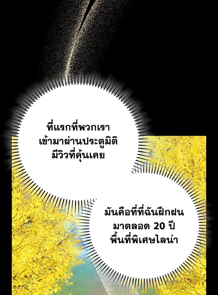 Max Level Player - หน้า 73