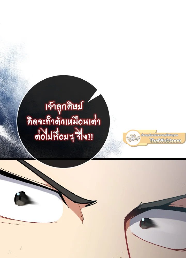 Max Level Player - หน้า 85
