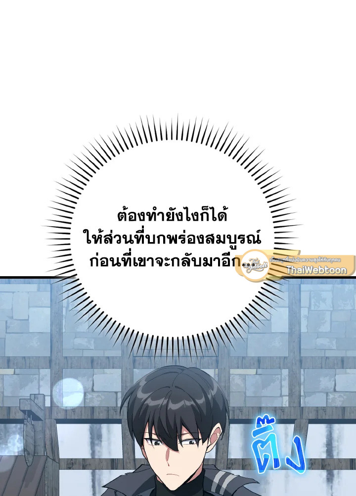Max Level Player - หน้า 108