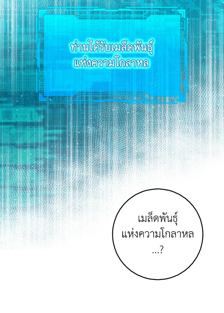 Max Level Player - หน้า 112