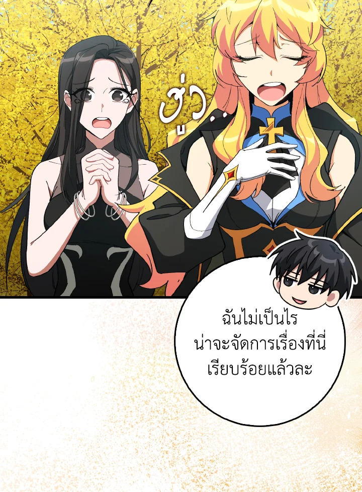 Max Level Player - หน้า 17