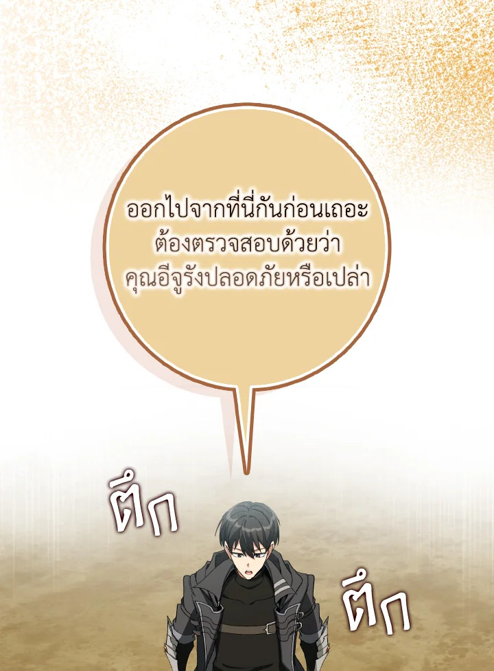Max Level Player - หน้า 18