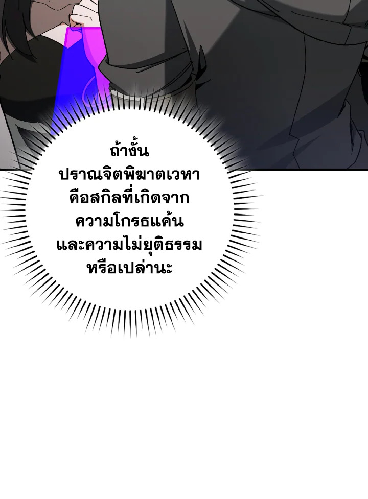 Max Level Player - หน้า 23