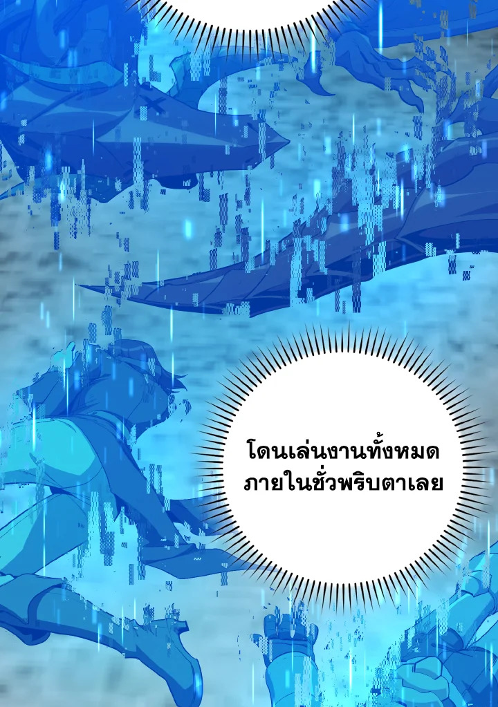 Max Level Player - หน้า 79