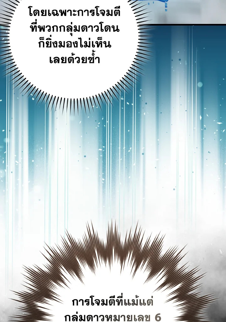 Max Level Player - หน้า 81