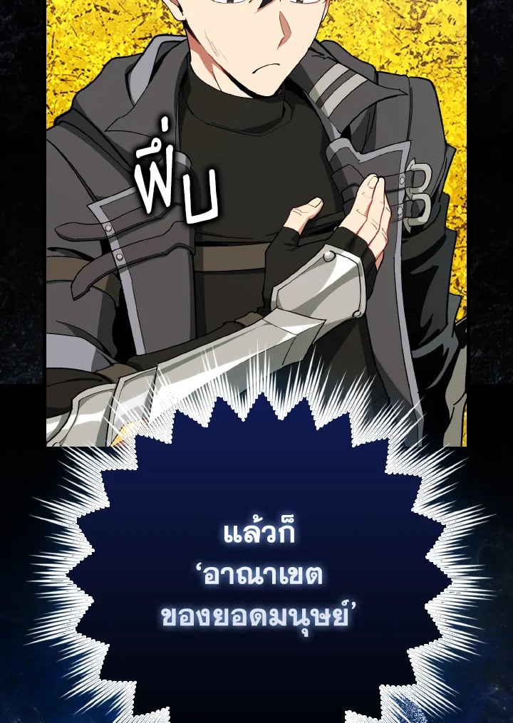 Max Level Player - หน้า 9