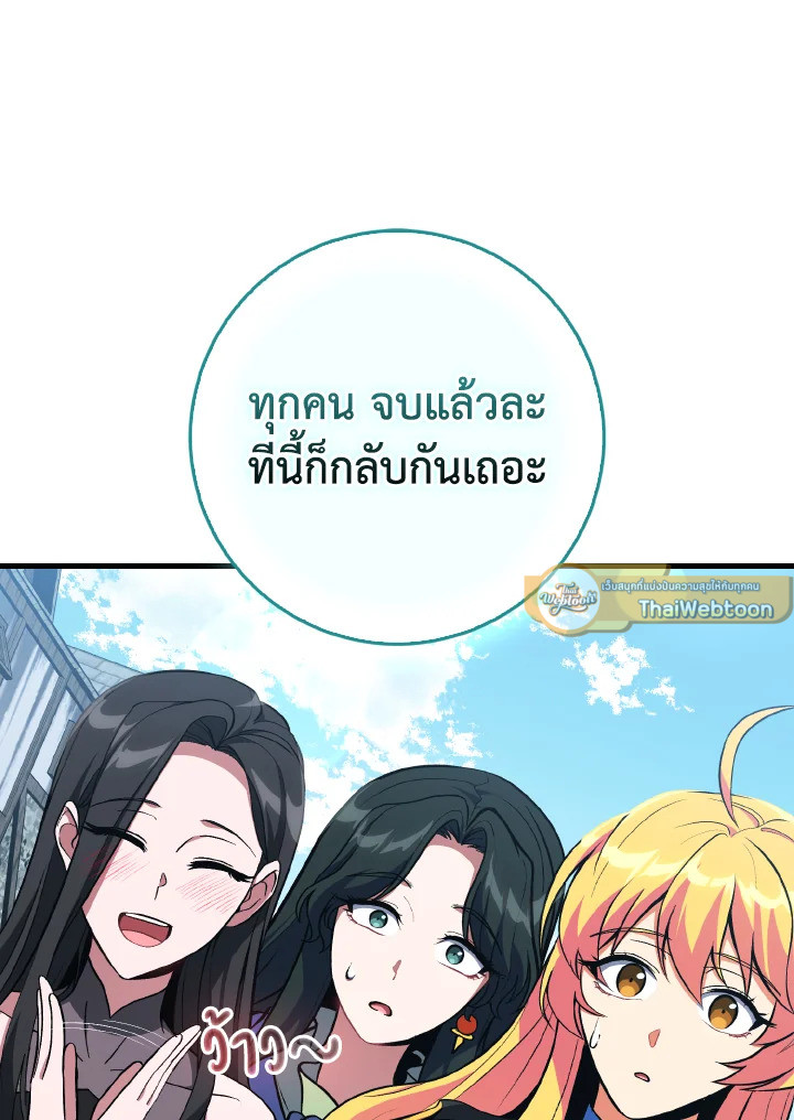 Max Level Player - หน้า 96