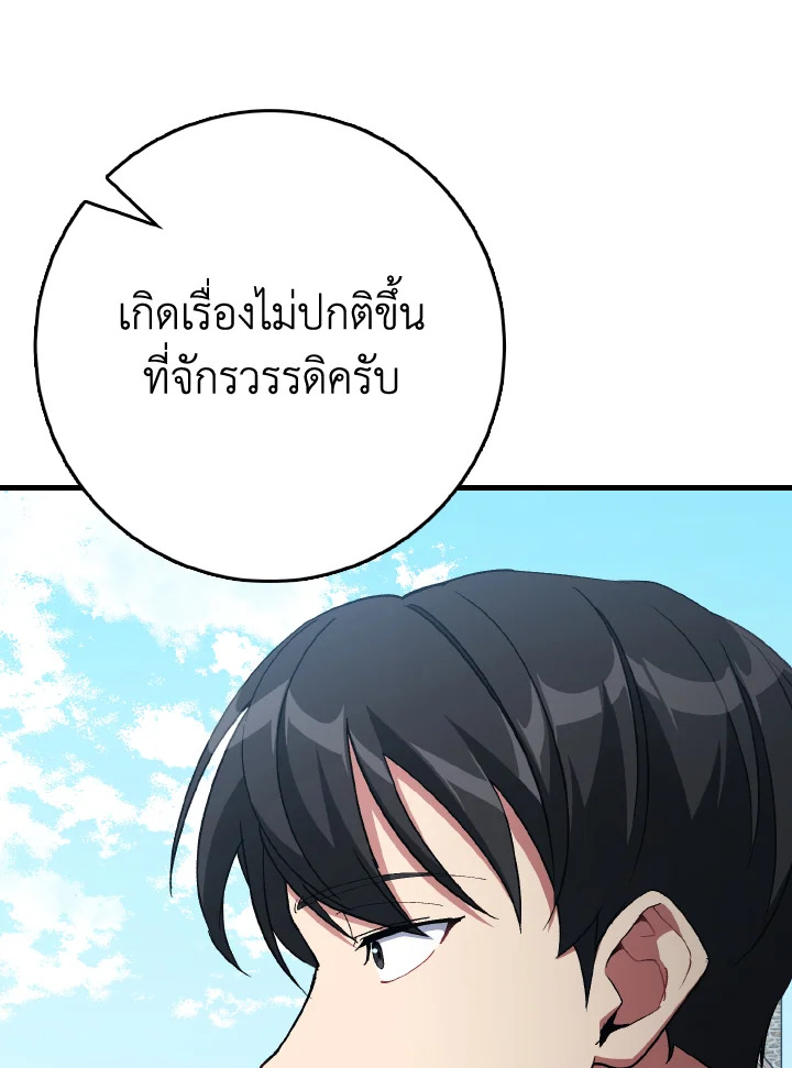 Max Level Player - หน้า 101