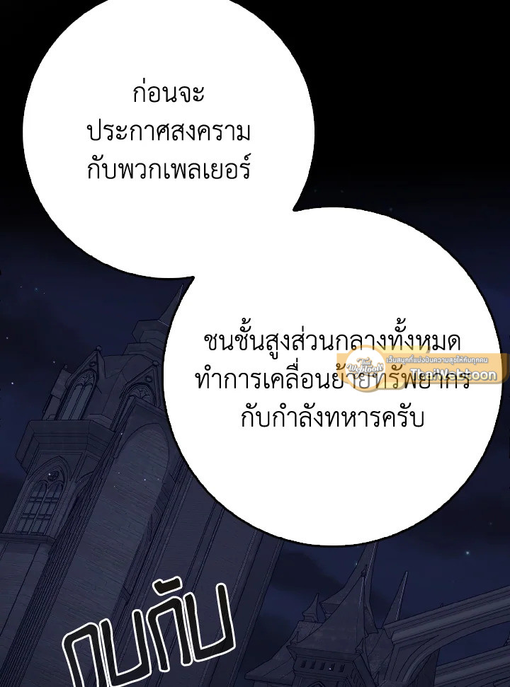 Max Level Player - หน้า 103