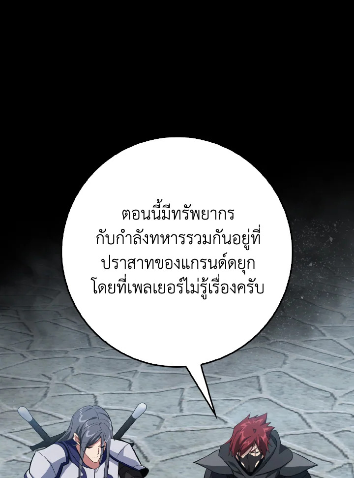 Max Level Player - หน้า 107