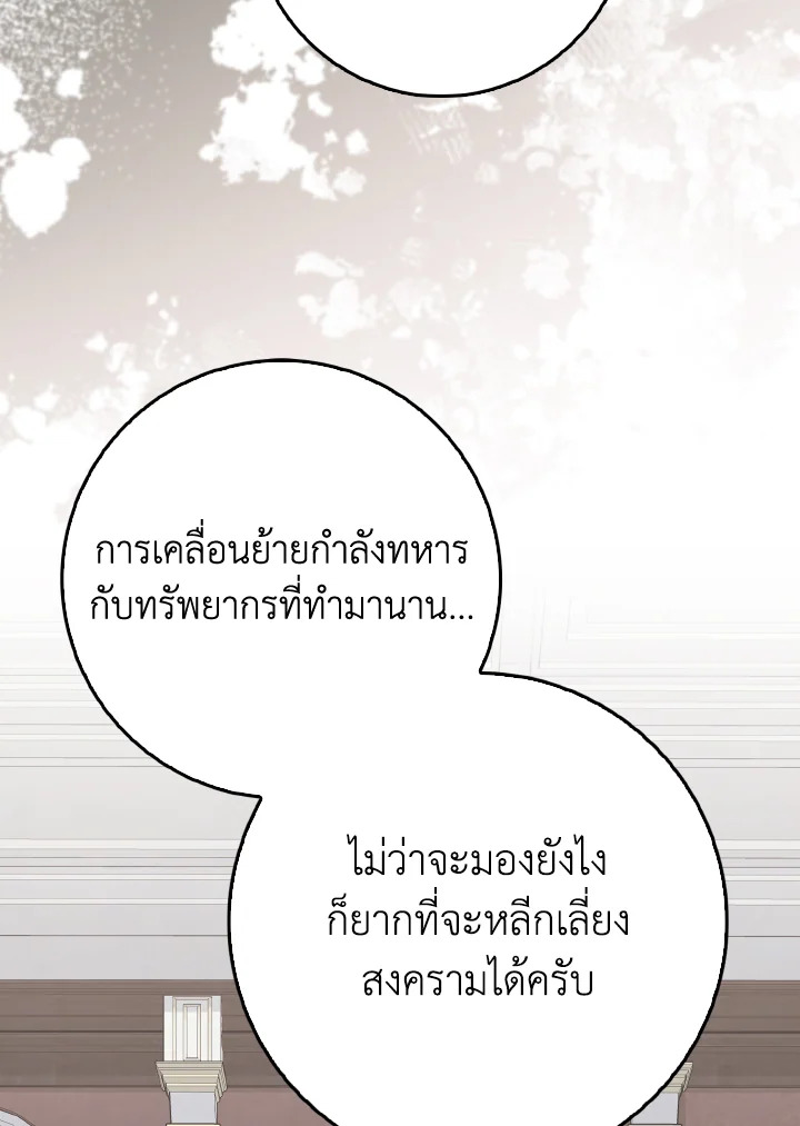 Max Level Player - หน้า 122