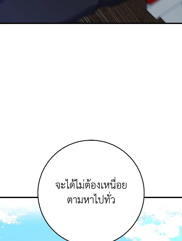 Max Level Player - หน้า 138