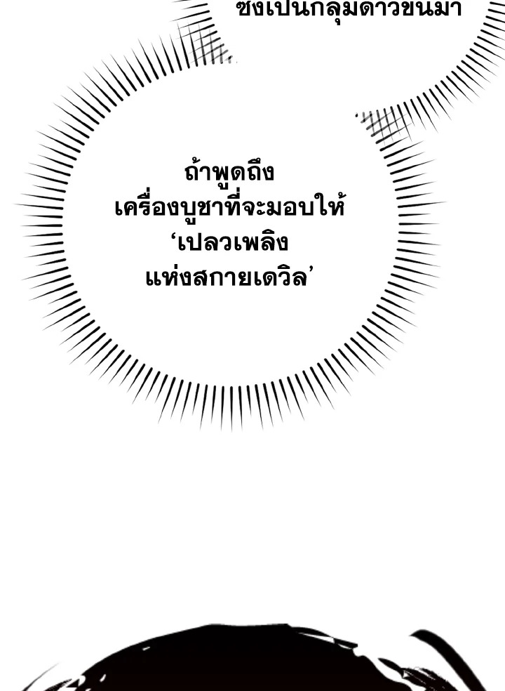 Max Level Player - หน้า 32