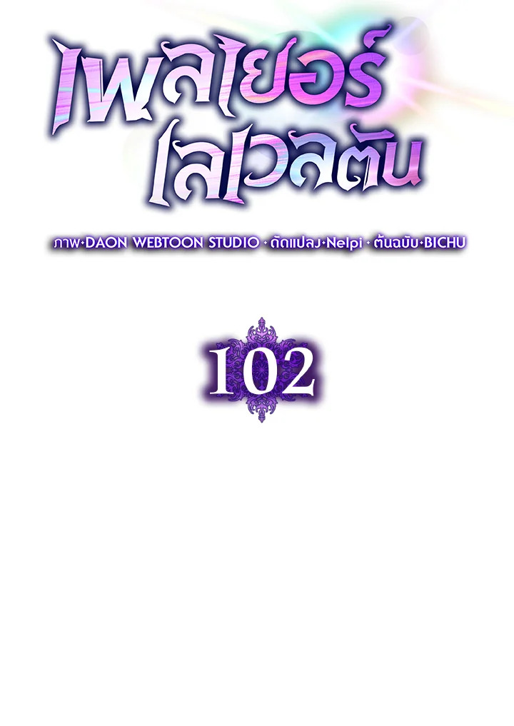 Max Level Player - หน้า 56