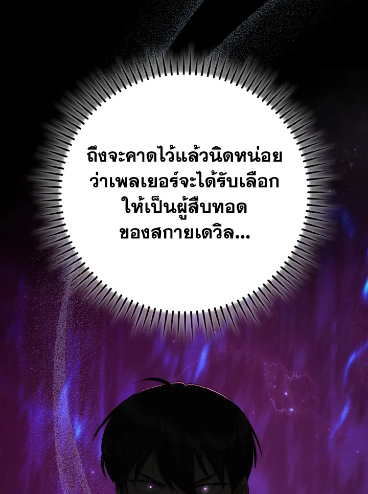 Max Level Player - หน้า 70
