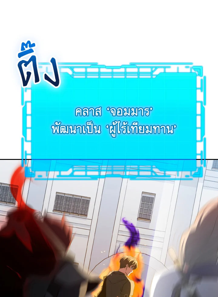 Max Level Player - หน้า 88