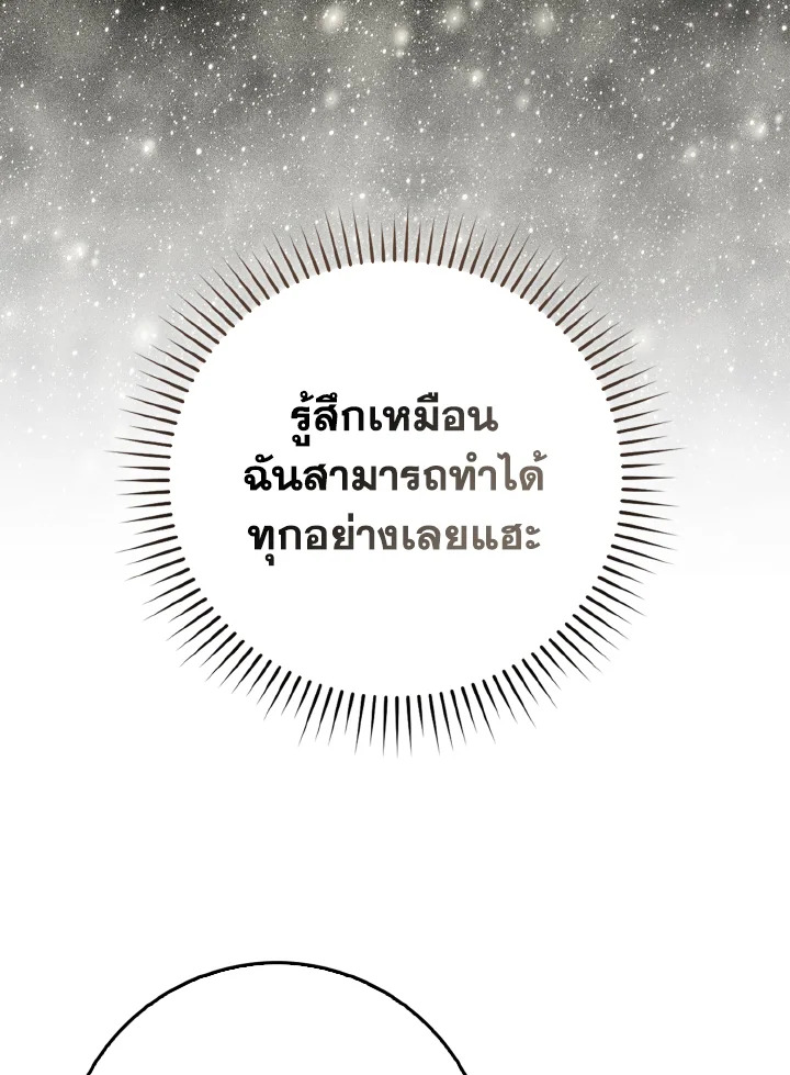 Max Level Player - หน้า 98