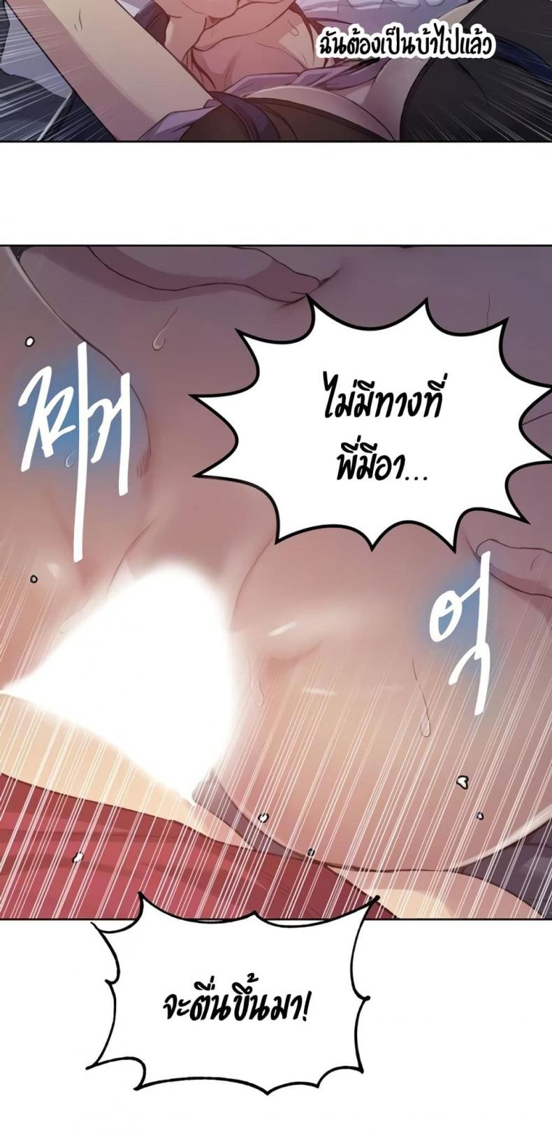 Secret Class - หน้า 19