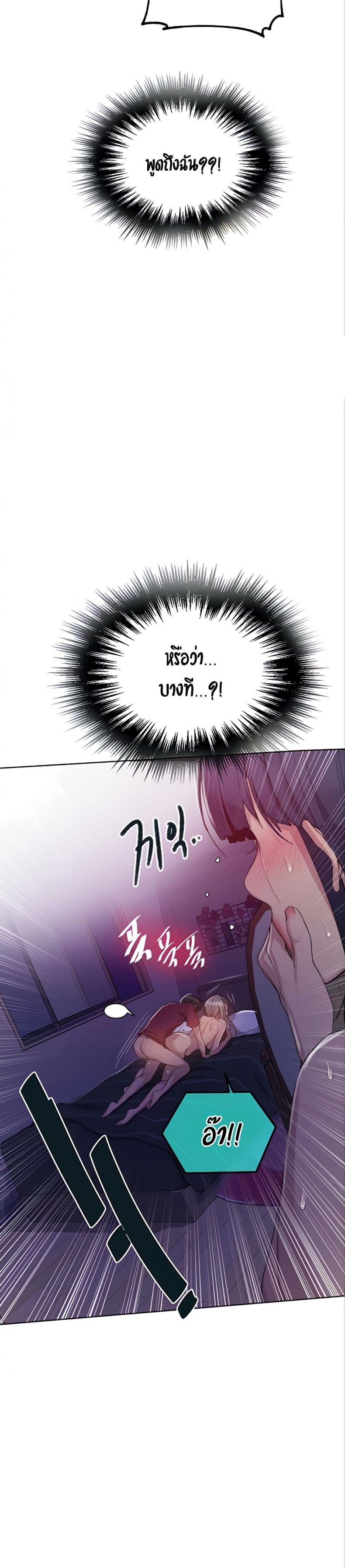 Secret Class - หน้า 22