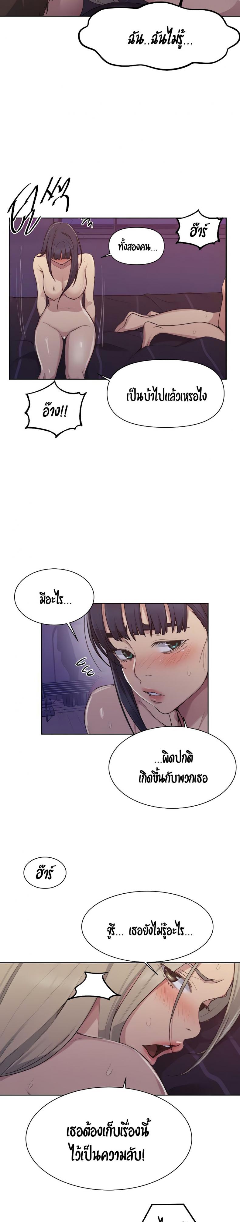 Secret Class - หน้า 8