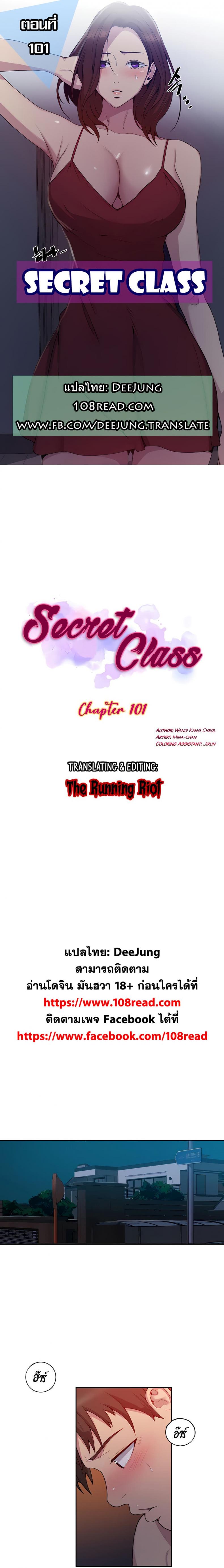 Secret Class - หน้า 1