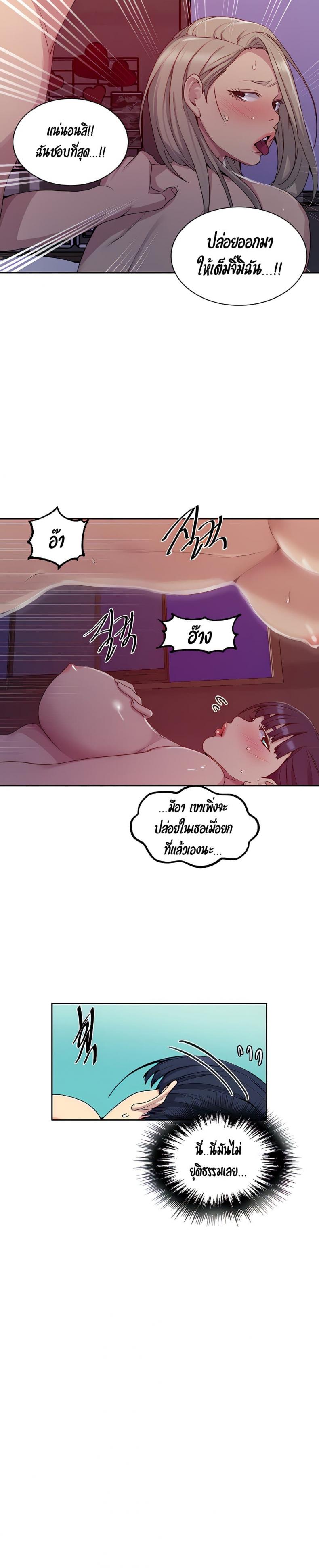Secret Class - หน้า 14