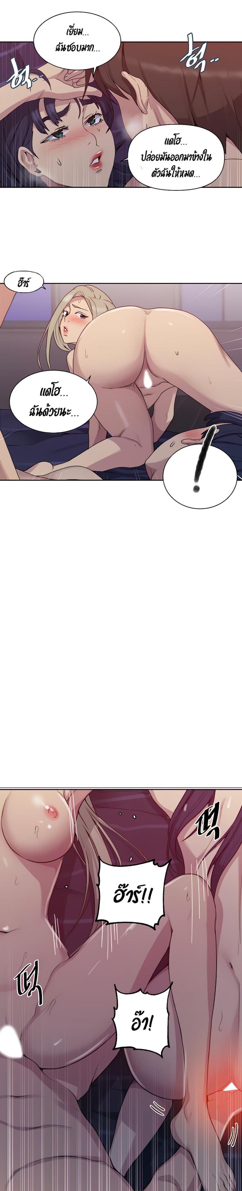 Secret Class - หน้า 19