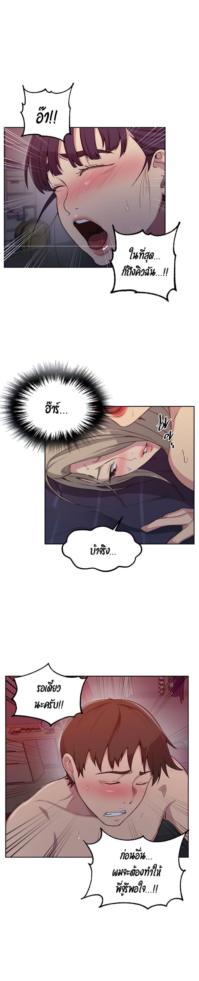 Secret Class - หน้า 5