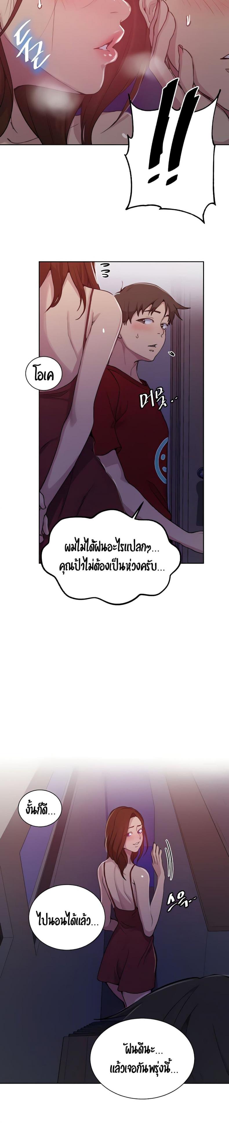 Secret Class - หน้า 16