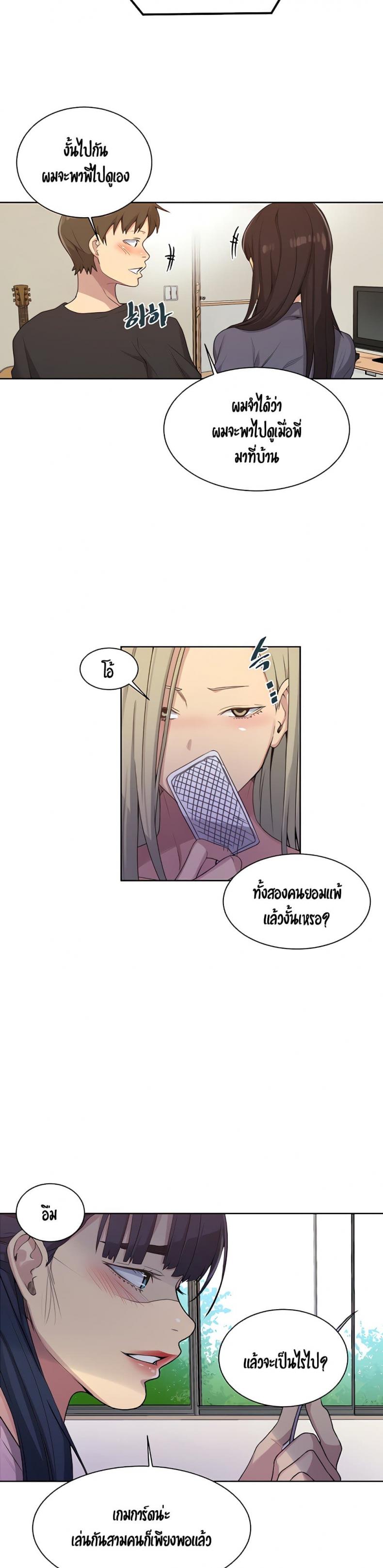 Secret Class - หน้า 18