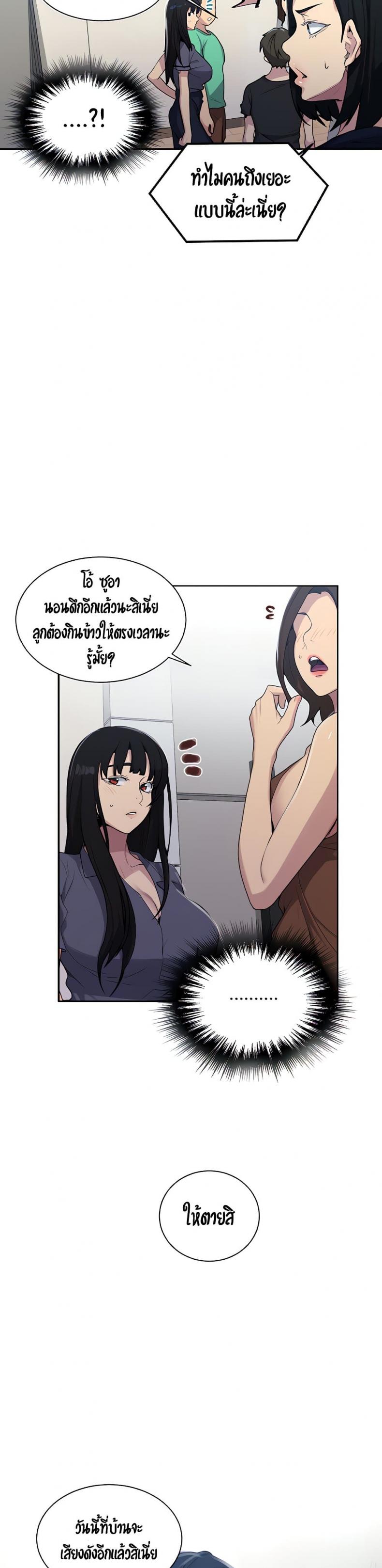 Secret Class - หน้า 6