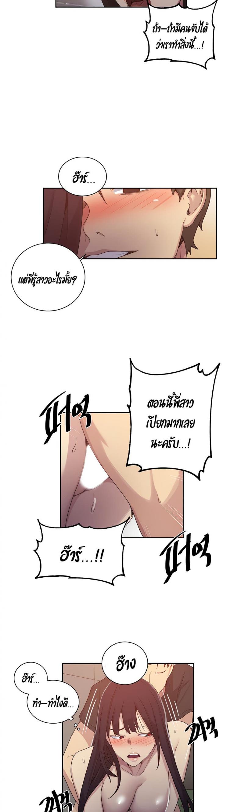 Secret Class - หน้า 17