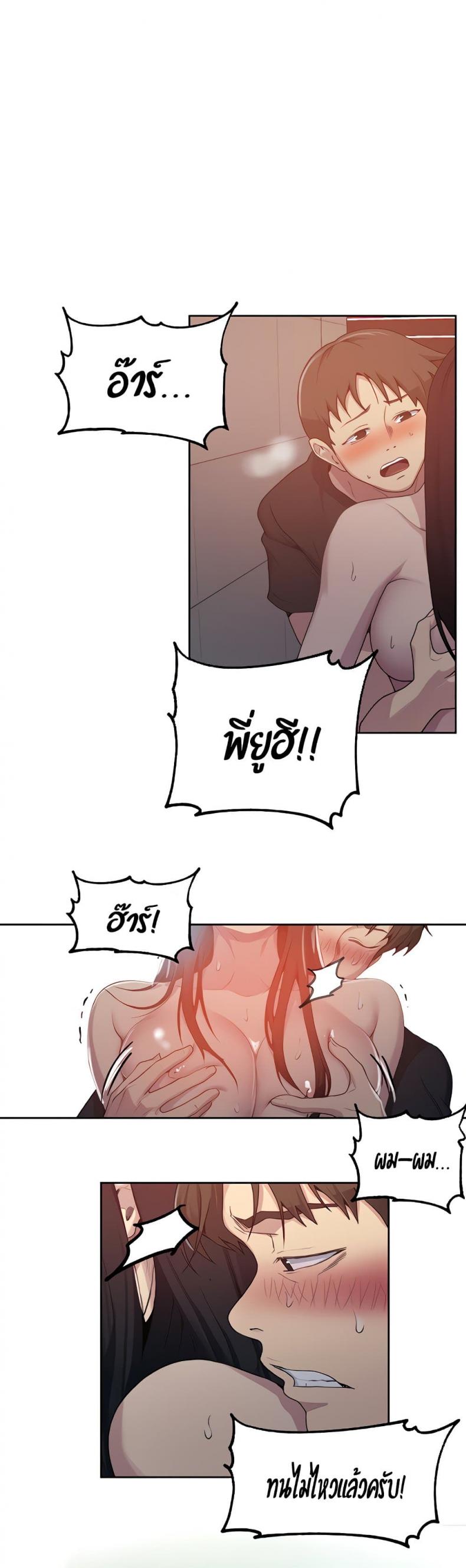 Secret Class - หน้า 19