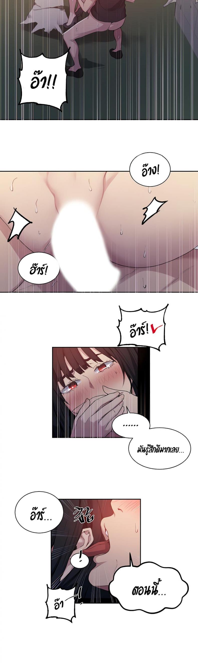 Secret Class - หน้า 21