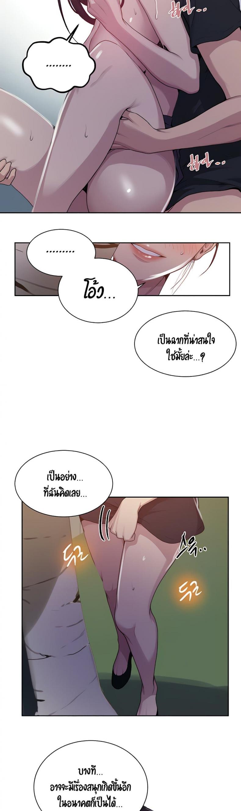 Secret Class - หน้า 24