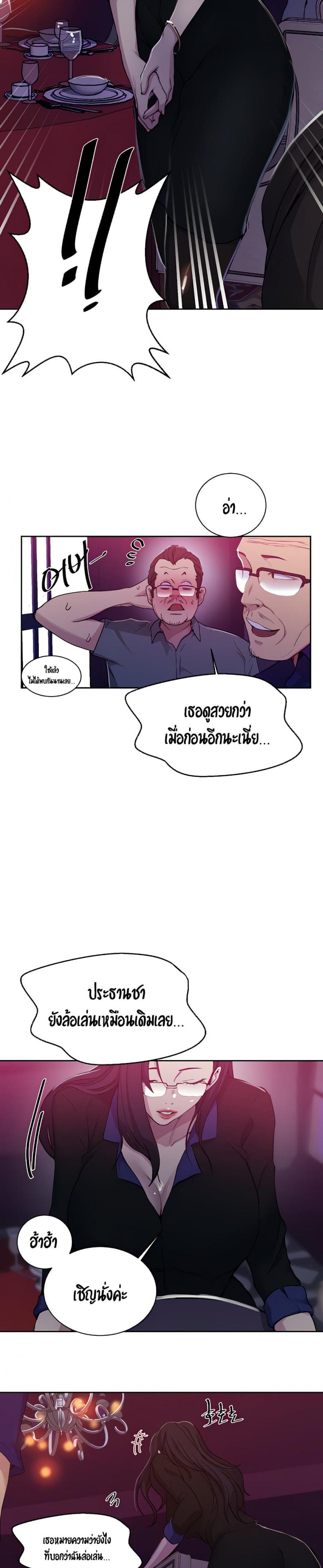 Secret Class - หน้า 11