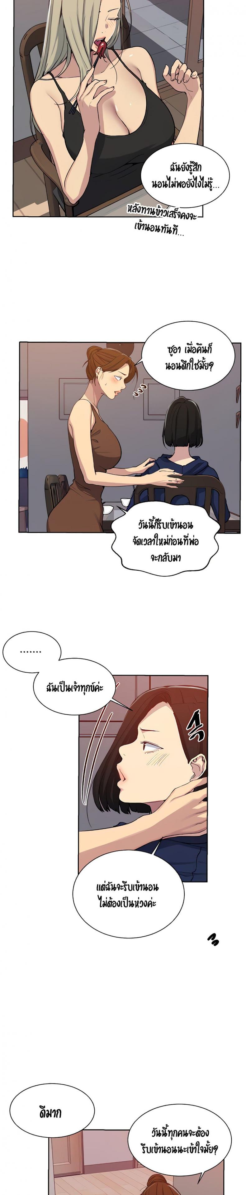 Secret Class - หน้า 14