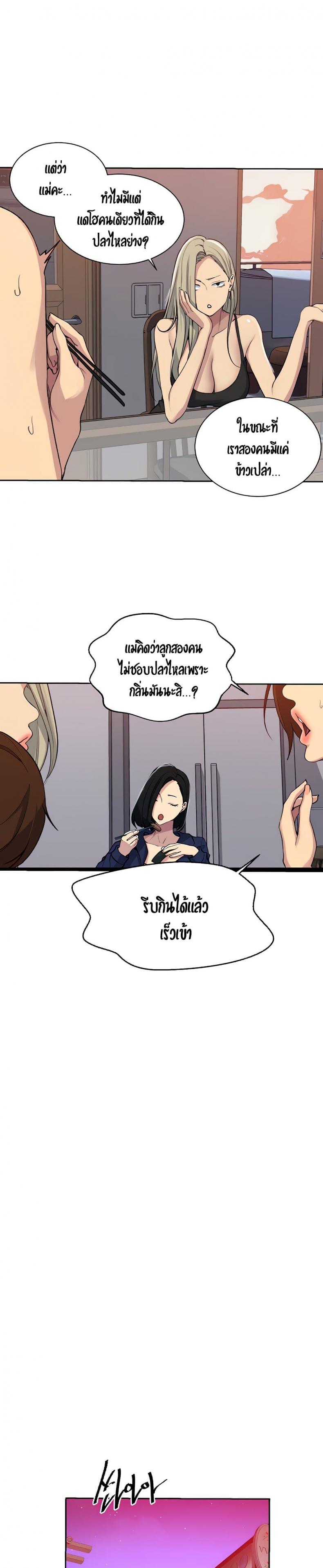 Secret Class - หน้า 16